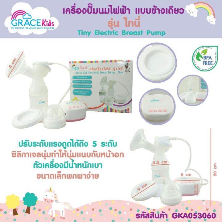 gracekids-เครื่องปั๊มนมไฟฟ้า-รุ่นไทนี่-แบบข้างเดียว-รุ่นไทนี่-น้ำหนักเบา-ปรับระดับแรงดูดได้ถึง-5-ระดับ-รับประกัน-1-ปี