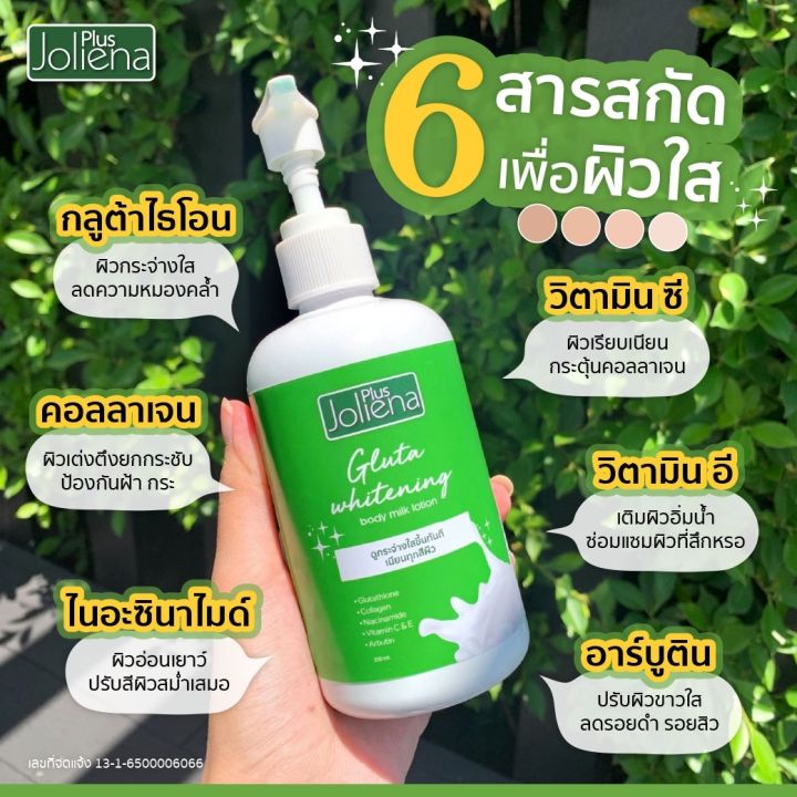 joliena-plus-โลชั่นผิวขาว-gluta-whitening-body-milk-lotion-200ml