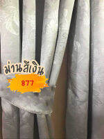 ผ้าม่าน รหัส 877 ลายดอกไม้