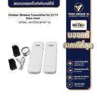 Wi-Tek รุ่น WI-CPE513P-KIT V3 5.8GHz 300Mbps Outdoor Wireless Transmitter for CCTV