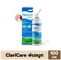 [1ขวด] น้ำเกลือพ่นจมูก ClariCare Daily Nasal Hygiene Spray 100ml Clari Care 100มล สเปรย์พ่นจมูก