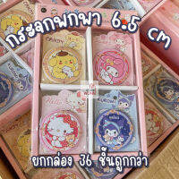 กระจกพกพาน่ารัก 6.5 cm ลายการ์ตูน ซานริโอ้ sanrio ของแจก ของชำร่วย คิตตี้ มายเมโลดี้ คุโรมิ ปอมปุริน