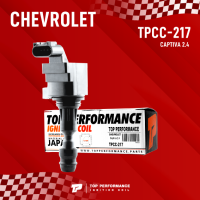 ( ประกัน 3 เดือน ) คอยล์จุดระเบิด CHEVROLET CAPTIVA 2.4 C140 ตรงรุ่น - TPCC-217 - TOP PERFORMANCE JAPAN - คอยล์หัวเทียน คอยล์ไฟ เชฟโรเลต แคปติวา 12638824 / 19374311