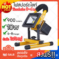 (ส่งฟรี!!) สปอร์ตไลท์ LED Spotlight (10w) ไฟฉุกเฉิน แบบชาร์จ ไร้สาย ไฟฉายแรงสูง (x1 ชิ้น)