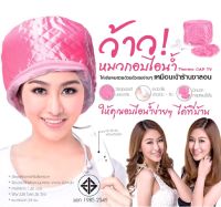 Thermo CAP TV หมวกอบไอน้ำ ถนอมเส้นผม แบบพกพา บำรุงผมด้วยตนเอง พร้อมหมวกผ้ากำมะหยี่ กำลังไฟ 55 วัตต์ - สีชมพู