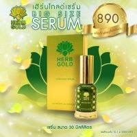 HERBGOLD Serum เฮิร์บโกลด์ เซรั่มบำรุงผิวหน้า ขนาด 30 ml ของแท้ 100%