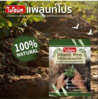 ไบโอนิค แพลนท์โปร 100 กรัม Bionic Plan Pro กระตุ้นแตกใบ แตกยอด แตกกิ่ง ปุ๋ยบำรุงต้นไม้ ช่วยดูดซึมอาหารในดิน เพิ่มธาตุอาหารในดิน ตรึงไนโตรเจน