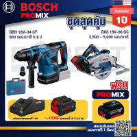 Bosch Promix  GBH 18V-34 CF สว่านโรตารี่ไร้สาย BITURBO 18V.+GKS 18V-68 GC เลื่อยวงเดือนไร้สาย+แบตProCore 18V 8.0 Ah