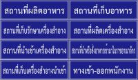 ป้ายอะคลิลิคเครื่องสำอาง ขนาด 20 X 70 cm. อะคลิลิคหนา 2.5 มิล