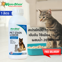 Micro-Blaze PET 1000 ml. จุลินทรีย์ดับกลิ่นตัวและกลิ่นฉี่สำหรับสุนัขและแมว สูตรเข้มข้น เพื่อสัตว์เลี้ยงแสนรัก  ผสมน้ำก่อนใช้ ประหยัดสุดยอด