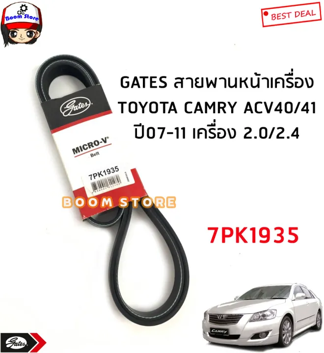 GATES สายพานหน้าเครื่อง TOYOTA CAMRY แคมรี่ ACV40/41 ปี 0711 เครื่อง 2