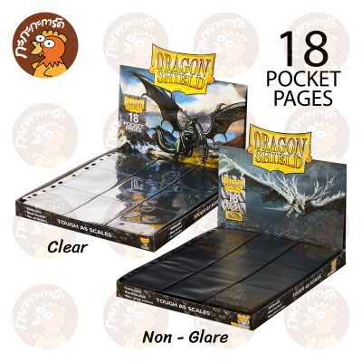 Dragon Shield - 18 Pocket Pages Clear / Non-Glare ไส้แฟ้มใส่การ์ด 18 ช่อง (หน้า-หลัง ด้านละ 9 ช่อง)