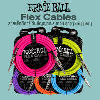 Ernie Ball® Flex Instrument Cables สายแจ็คกีตาร์ อย่างดี สายหนา ใช้งานได้ทน กันสัญญาณรบกวน ยาว [3m] [6m] + แถมฟรีที่รัดสาย