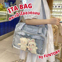 ? Funtory ? พร้อมส่ง กระเป๋า Ita Bag พาน้องไปเที่ยว กระเป๋าสะพาย กระเป๋าใส ใส่ตุ๊กตา บง แท่งไฟ กันน้ำ กันฝุ่น