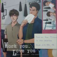 [พร้อมส่ง] นิยายวาย เรื่องสั้น Work you, Love you โดย Kyllewonderland