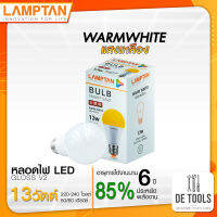 LAMPTAN หลอดLED E27 13w SMART SAVE แสงวอร์ม