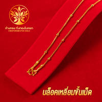 KB GOLD สร้อยคอ 2 สลึง ลายบล็อคเหลี่ยมขั้นเม็ด ชุบเศษทอง 96.5% งานเหมือนแท้ ไม่ลอก ไม่ดำ รับประกัน 1 ปี สร้อยคอทอง ทองปลอม ทองชุบ