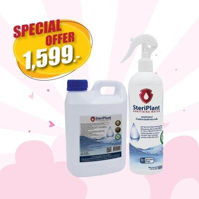 SteriPlant : pH Neutral Electrolysed Water ผลิตภัณฑ์ฆ่าเชื้อสเตอริแพลนท์ (SET D)