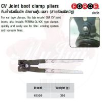 Pro +++ FORCE คีมย้ำหัวเข็มขัด รัดยางหุ้มเพลา (สายรัดชนิดมีหู) CV Joint boot clamp pliers Model 62520 ราคาดี คีม ล็อค คีม ปากจิ้งจก คีม ตัด สาย ไฟ คีม ปากนกแก้ว