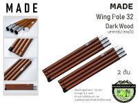 เสาฟรายชีต MADE Wing Pole 32 Dark Wood