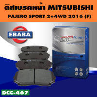 Compact Brakes ผ้าเบรคหน้า #MITSUBISHI PAJERO SPORT 2+4 WD ปี 2016 รหัสสินค้า#DCC-467