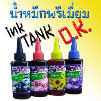 (OK-S) หมึกเติม ปรินเตอร์ INKTANK OK ขนาด  100cc เติมปริ้นเตอร์ได้ทุกรุ่น ทุกยี่ห้อ