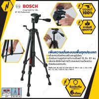 BOSCH BT 150 ขาตั้ง เครื่องวัดระยะ ขาตั้งกล้อง ขาตั้ง 3 ขา ขาตั้ง