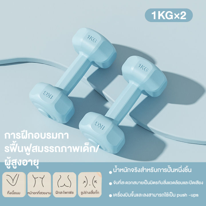 ดัมเบล-ชุด-2-อัน-2-dumbbells-อุปกรณ์ออกกําลังกายที่บ้านผญ-ดัมเบลออกกําลังกายโยคะ-ฝึกกล้ามเนื้อ-กระชับแขน-ดัมเบลขนาดเล็กแบบมือถือ-ดัมเบลล์ผู้หญิง-ดัมเบลล์