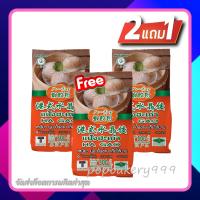 พิเศษ 2 แถม 1! ใบหยก แป้งฮะเก๋า ขนาด 500 g. 3 ถุง