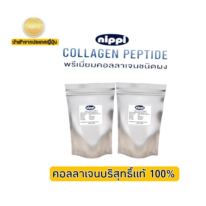 nippi-collagen-peptide-fcp-ex-g-คอลลาเจน-นิปปิ-บรรจุ-100-กรัม