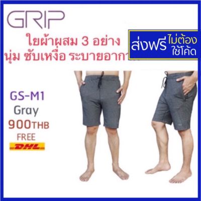 Grip รุ่น GS-M2 กางเกงกีฬาผู้ชาย กางเกงกีฬาผู้ชาย กางเกงโยคะผู้ชาย กางเกงฟิตเนส กางเกงขาสั้นผู้ชาย กางเกงกีฬา