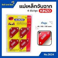 แม่เหล็กจับฉาก เหล็กฉาก KINZO 4 ตัวชุด ขนาด 2-3/8"x2" No.2624