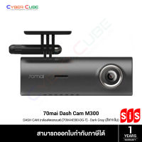 70Mai Dash Cam M300 Dark Gray (สีเทาเข้ม) [ 70M-M300-DG-T ] - (กล้องติดรถยนต์) DASH CAM / 2304x1296p, FOV 140