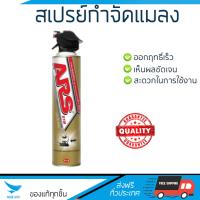 สารกำจัดแมลง อุปกรณ์ไล่สัตว์รบกวน  สเปรย์กำจัดแมลง ARS เจ็ทโกลด์ 600ml | ARS | 8850273111307 ออกฤทธิ์เร็ว เห็นผลชัดเจน ไล่สัตว์รบกวนได้ทันที  Insecticide กำจัดแมลง จัดส่งฟรี