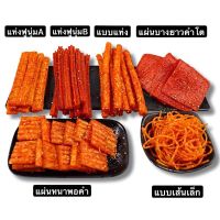 [ล่าเถียว] ขนมรสเผ็ด ชาลิ้นสไตล์เสฉวน เลือกอร่อยได้หลายแบบ  70g