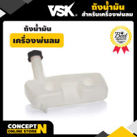 ถังน้ำมันเครื่องพ่นลม รับประกัน 7 วัน สินค้ามาตรฐาน Concept N