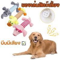 【Upupupup】ของเล่นแมว ของเล่นสุนัข มีเสียง เชือกกัดสุนัข เชือกขัดฟัน ตุ๊กตากัดเล่น ปลอดภัยสำหรับสัตว์เลี้ยง