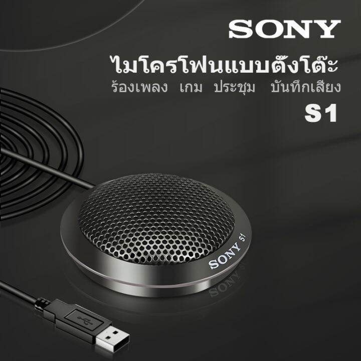 ไมค์ไลฟ์สด-ไมค์คอนแดนเซอ-ไมค์อัดเสียง-ไมโครโฟนคอนเดนเซอร์-sony-แท้-s1-s2-usb-microphone-พร้อม-ขาตั้งไมค์โครโฟน