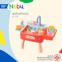 ของเล่น ชุดอ่างล้างจาน รุ่น 1110 คละสี |B|