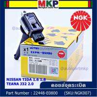 *** คุณภาพ สินค้าใหม่ แบรน์ NGK  *** เบอร์ 1 ระบบไฟรถยนต์  คอยส์ ซิ่ง NGK(U5043)  สำหรับ รถ Nissan Tiida 1.6 1.8 และ Nissan Teana J32 2.0