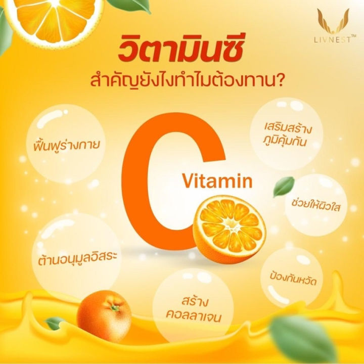 livnest-vitamin-c-ลีฟเนส-วิตามินซี-ไวตามิน-ซี-ลีฟเนส-อาหารเสริม-30-แคปซูล-3-กระปุก-ผลิตภัณฑ์เสริมอาหาร-วิตามินซี