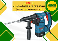 Bosch สว่านโรตารี่ GBH 3-28 DFR 800W นน.3.6 กก.(SDS PLUS) #061124A0K0 ถูกที่สุด