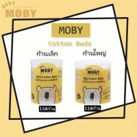 BABY MOBY คอตตอนบัตหัวเล็ก,ใหญ่ แบบมีกระปุก