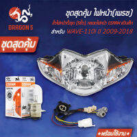 ไฟหน้าWAVE110iปี09-18,เวฟ110i ปี09-18 2004-078-00 HMA+ ขั้วไฟหน้า (5ขั้ว) WAVE110i 1310-078-00 HMA+ หลอดไฟหน้า OSRAM แป้นเล็ก (กล่องขาว) 7335 12V25W 1 หลอด