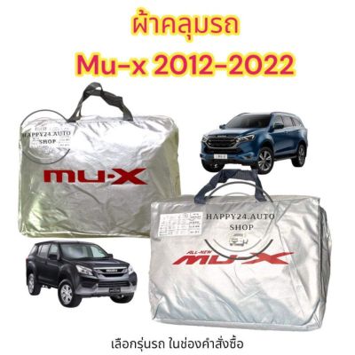 มิวเอ็ก Isuzu MU-X ้ผ้าคลุมรถยนต์ ผ้าคลุมรถ ผ้าคลุม MU-X 2021-23 รุ่นใหม่ล่าสุด และ MU-X ก่อนตัวใหม่  silver coat 190C MU X รถอีซูซุ รถMUX อีซูซุ