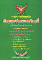 หนังสือ พระราชบัญญัติลักษณะปกครองท้องที่