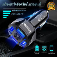 หัวชาร์จในรถยนต์ 35W QC3.0พอร์ต USBสี่พอร์ต หัวชาร์จโทรศัพท์มือถือ ที่ชาร์จเร็ว หัวชาร์จในรถ สำหรับมือถือทั่วไป อะแดปเตอร์รถเร็ว Charger for phone