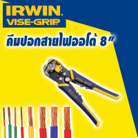 VISE-GRIP คีมปอกสายไฟ 8นิ้ว