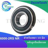 6000-2RSNR ตลับลูกปืนเม็ดกลมร่องลึก มีร่องพร้อมแหวน ฝาเหล็ก 2 ข้าง ( Deep Groove Ball Bearing ) 6000RSNR 6000RS NR