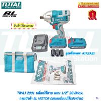 Total TIWLI 2001 บล็อกไร้สาย,สว่านแบตเตอรี่ แกน 1/2" 20VMax. แบต 2.0Ah x2 ก้อน พร้อมแท่นชาร์จ+กระเป๋าผ้า BL (มอเตอร์แบบไร้แปรงถ่าน)